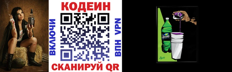 Кодеин Purple Drank  Волхов 